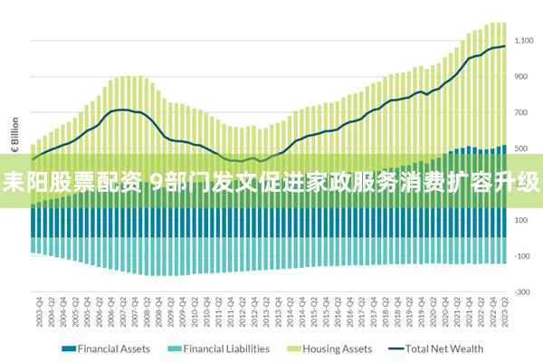 耒阳股票配资 9部门发文促进家政服务消费扩容升级